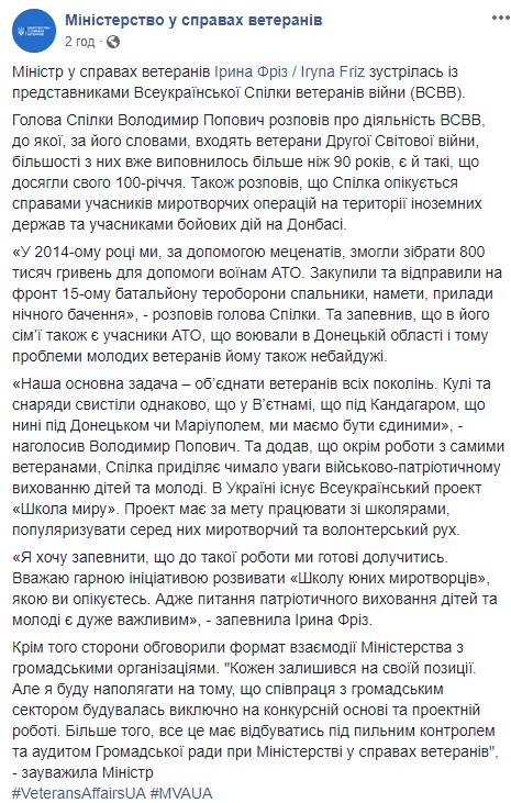 Міністерство ветеранів готове долучитися до патріотичного виховання молоді, - Фріз 01