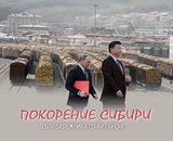 СИБИРИАДА