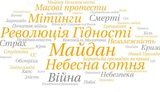 "Антимайдан - це ті люди, які сиділи вдома і не хотіли виходити". Революція Гідності очима школярів