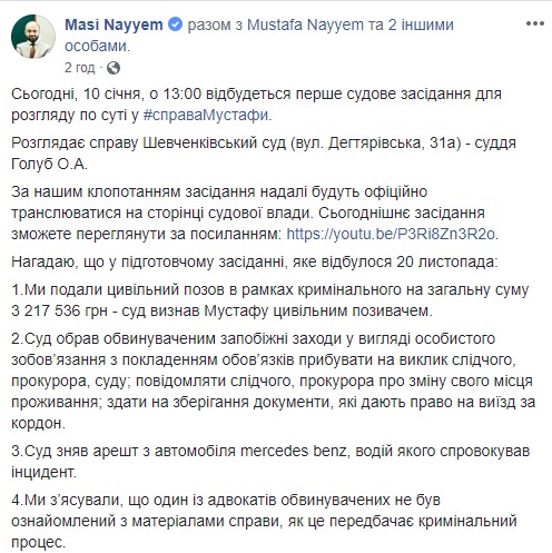 Сьогодні Шевченківський райсуд Києва почне розгляд по суті справи про напад на Найєма 01