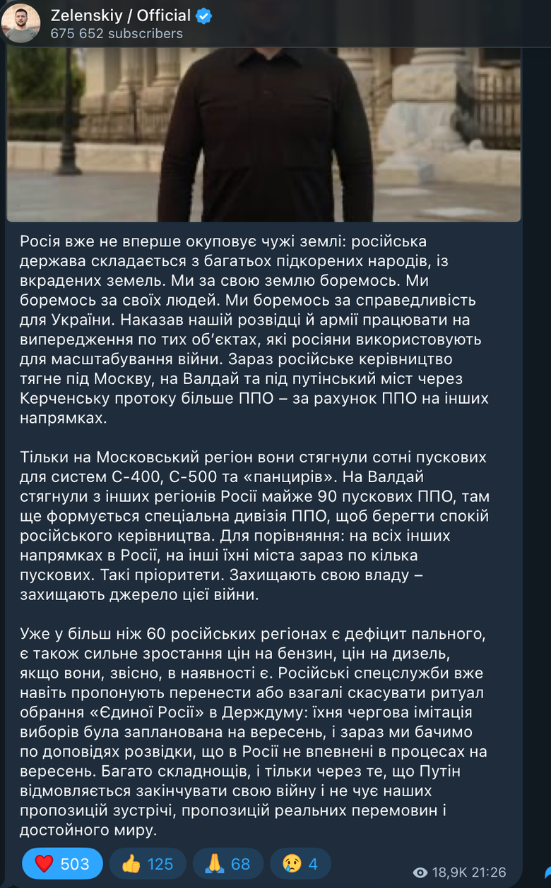 Зеленський про удари по росії