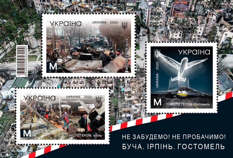 Не забудемо! Не пробачимо! Буча. Ірпінь. Гостомель - нові марки Укрпошти 01