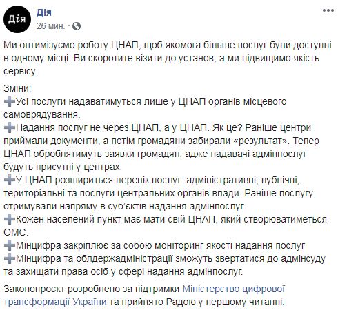 Мінцифри анонсувало трансформацію ЦНАП: Ще більше послуг в одному місці 01 Мінцифри анонсувало трансформацію ЦНАП: Ще більше послуг в одному місці 01