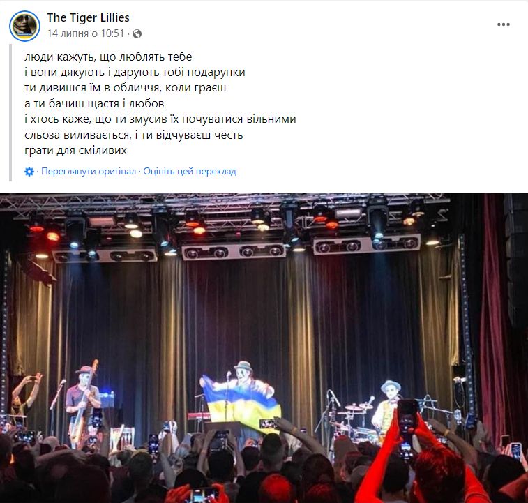 Легендарний британський гурт The Tiger Lillies: Концерт у Львові був одним із найкращих у моєму житті. Півтора року війни: люди хотіли розслабитися 10 Легендарний британський гурт The Tiger Lillies: Концерт у Львові був одним із найкращих у моєму житті. Півтора року війни: люди хотіли розслабитися 10