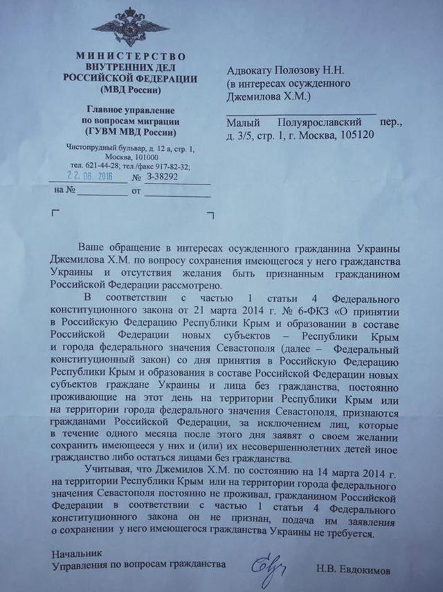 гражданство джемилев