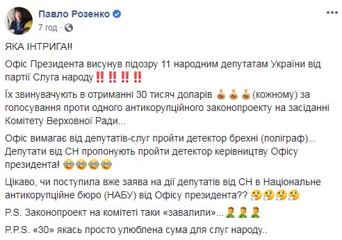 Зеленський вимагає детектор брехні для депутатів Слуги народу за підозрою у хабарях по 30 тисяч доларів 01