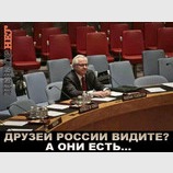 Друзей видите?