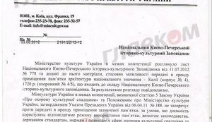Минкультуры сдает в аренду исторические здания Лавры. ДОКУМЕНТ