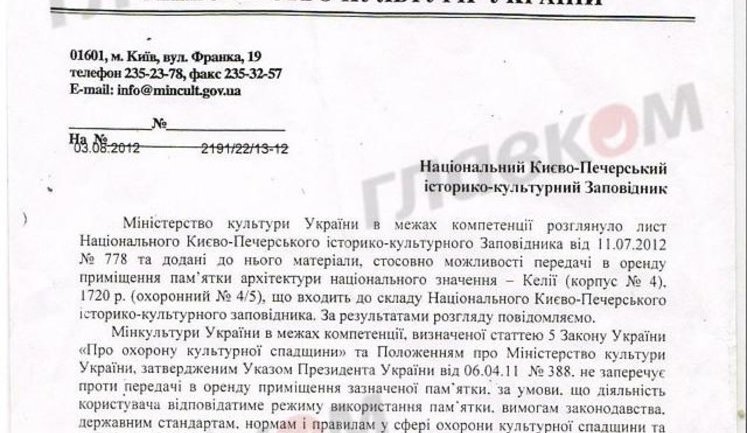 Минкультуры сдает в аренду исторические здания Лавры. ДОКУМЕНТ