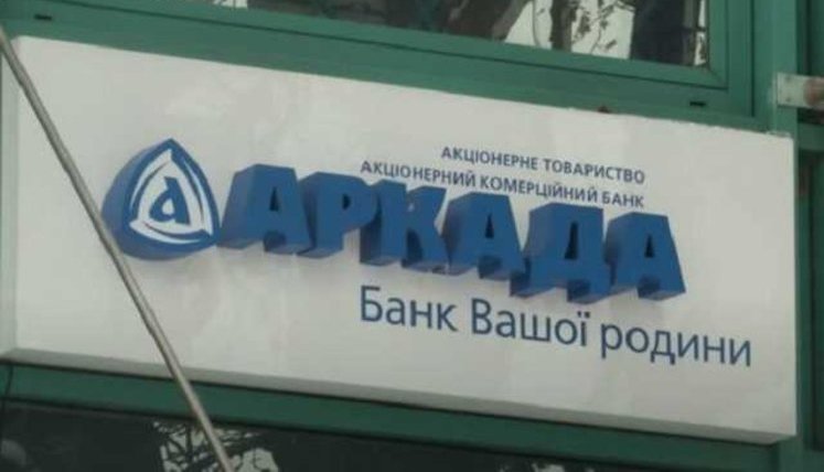 Бывший зампред банка "Аркада" подозревается в растрате 22 млн грн вкладчиков, - СБУ