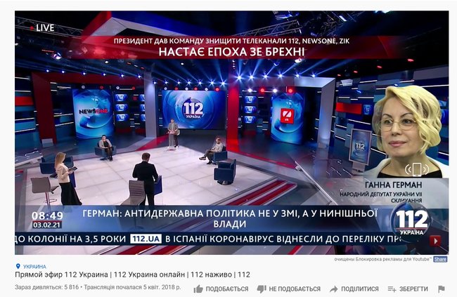Статистика YouTube: Сумарна аудиторія NewsOne, 112 Україна та ZIK становить 16 тис. осіб 02
