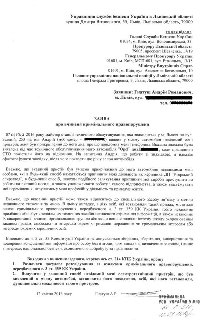 слежка
