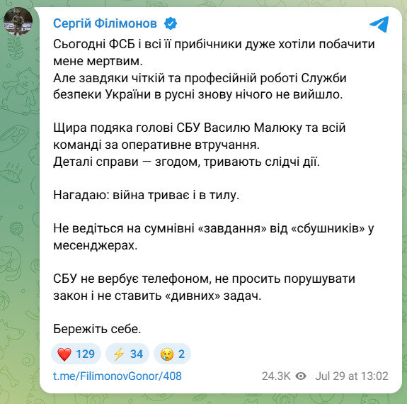 Філімонов прокоментував спробу замаху на нього