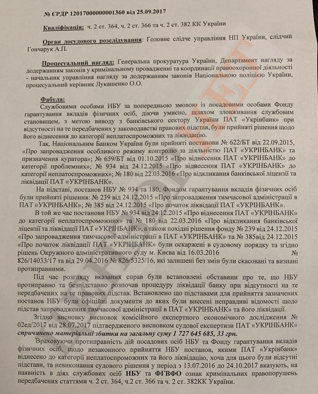 Справу проти Гонтаревої внесено в ЄРДР. Генпрокуратура приховує наявність кримінального провадження 01