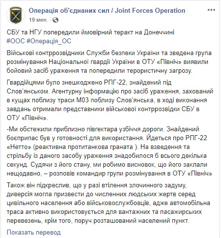 Украинские спецслужбы предотвратили возможный теракт под Славянском, обезвредив готовую к использованию РПГ-22, - штаб 05