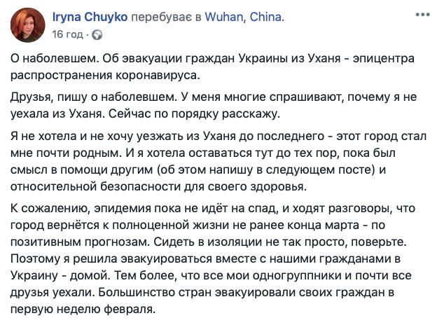 Щодня стає дедалі гірше. Наш уряд годує нас обіцянками, - громадяни України, які чекають евакуації з Уханя, записали звернення 03