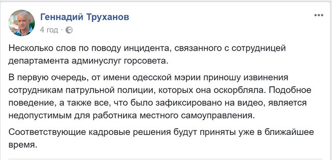 Инцидент с пьяной сотрудницей Одесской мэрии: Труханов пообещал кадровые решения 01