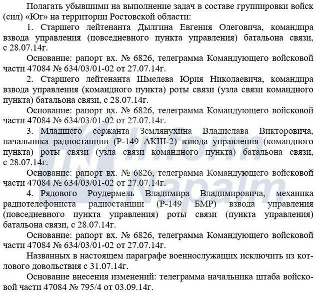 Для Гааги: опубликованы данные российских связистов из 136-й бригады ВС РФ, участвовавших в боевых действиях на Донбассе 01