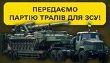 ДП Ліси України придбало трали для артилеристів