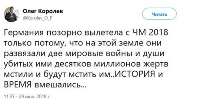 Вони розвязали дві світові війни, і душі убитих ними десятків мільйонів жертв мстили і будуть мстити, - російський губернатор про виліт збірної Німеччини із ЧС-2018 01