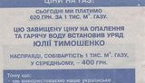 Предвыборная &amp;quot;замануха&amp;quot; Януковича. Листовка Партии регионов в 2010 г. обещает снизить цены на газ на 40%. ФОТО.