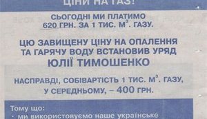 Предвыборная "замануха" Януковича. Листовка Партии регионов в 2010 г. обещает снизить цены на газ на 40%. ФОТО.
