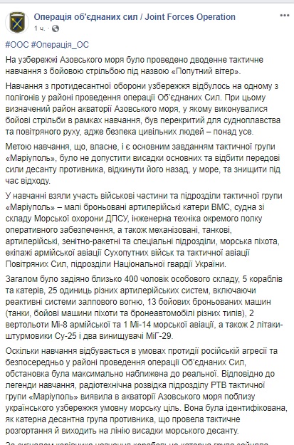 Попутний вітер: ЗСУ відпрацювали оборону узбережжя Азова 14