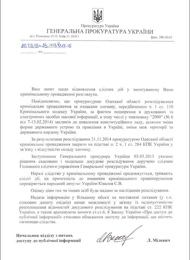 гпу кивалов