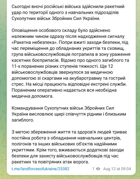 РФ вдарила по навчальному підрозділу ЗСУ Є загиблий