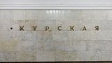 метро