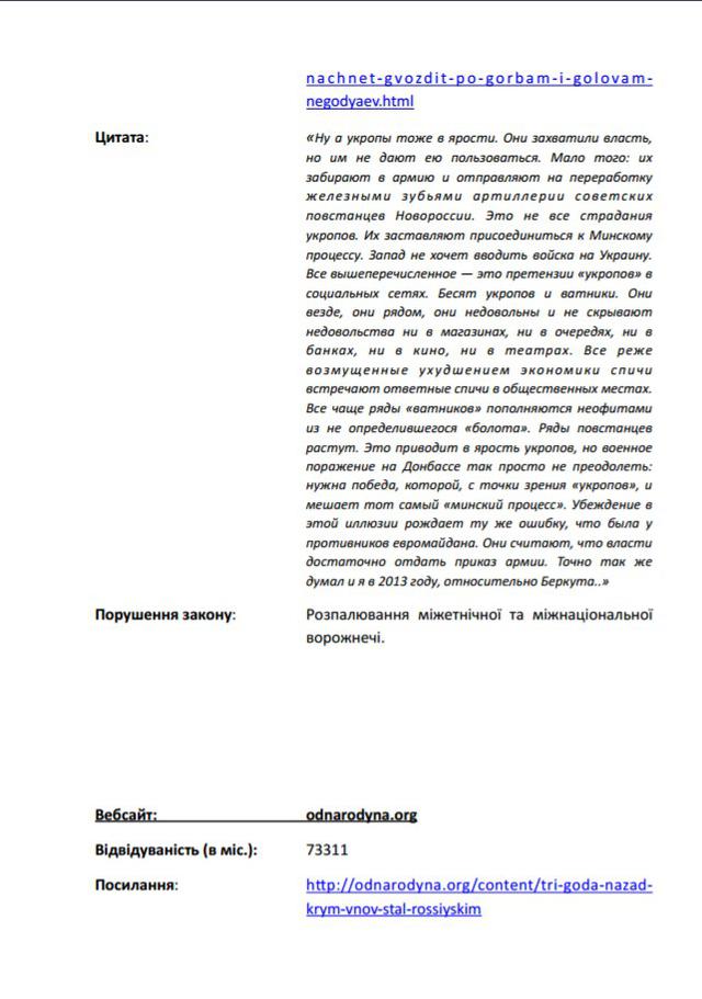 Мининформ опубликовал список сайтов, угрожающих информбезопасности Украины 08
