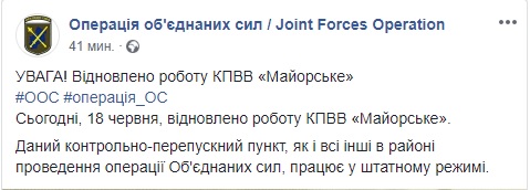 КПВВ Майорское возобновил свою работу, - ООС 01