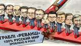 Кремлевские реваншисты, прикид в стиле МИД РФ, творческая личность. Свежие ФОТОжабы от "Цензор.НЕТ"