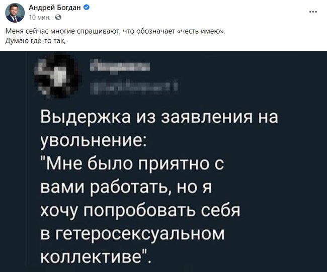 Богдан прокомментировал, как понимать слова Авакова про честь имею 01