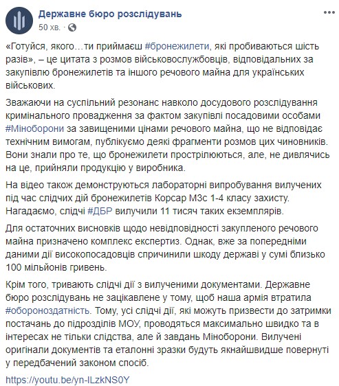Це - дупа, це кустарна робота, - ДБР оприлюднило записи прослуховування у справі про неякісні бронежилети 01 Це - дупа, це кустарна робота, - ДБР оприлюднило записи прослуховування у справі про неякісні бронежилети 01