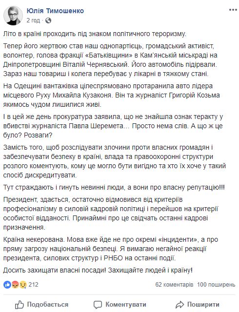 Глава фракции Батькивщины в Каменском горсовете Чернявский стал жертвой политического терроризма, - Тимошенко о взрыве автомобиля депутата 01 Глава фракции Батькивщины в Каменском горсовете Чернявский стал жертвой политического терроризма, - Тимошенко о взрыве автомобиля депутата 01