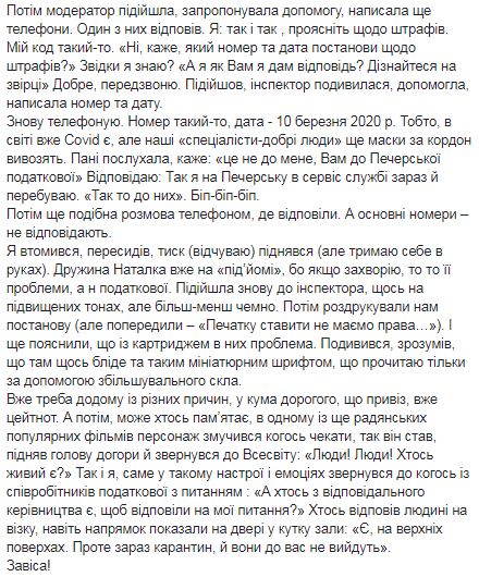 Адвокат Романчук будет бесплатно защищать известного украинского туриста-экстремала Подрезана в деле против налоговой 05