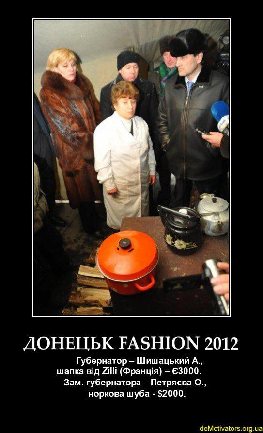 Донецк fashion-2012