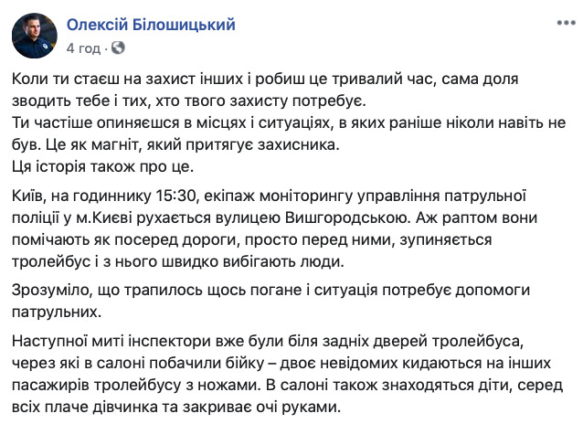 Двоє чоловіків із ножами напали на пасажирів київського тролейбуса 01