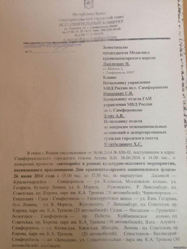 крым запрет автопробег