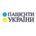 Пацієнти України