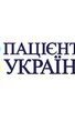 Пацієнти України