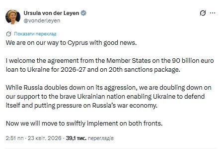Фон дер Ляєн про підтримку України