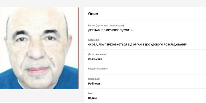 Екснардепа ОПЗЖ Рабіновича оголосили у розшук 01