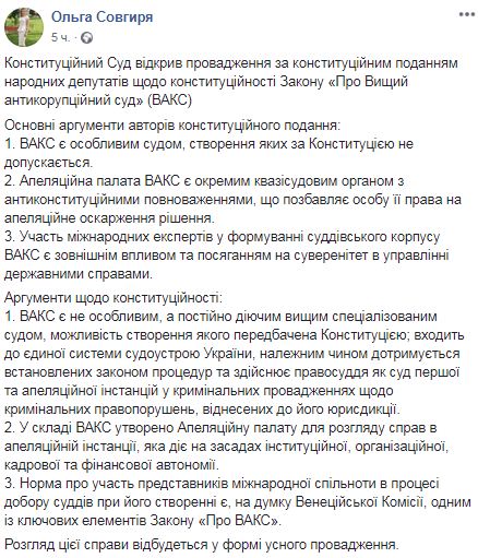 Група нардепів оскаржує в КС конституційність закону про Антикорупційний суд 01