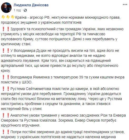 Денисова сообщила о критическом состоянии нескольких украинских политзаключенных, удерживаемых Россией в тюрьмах 01