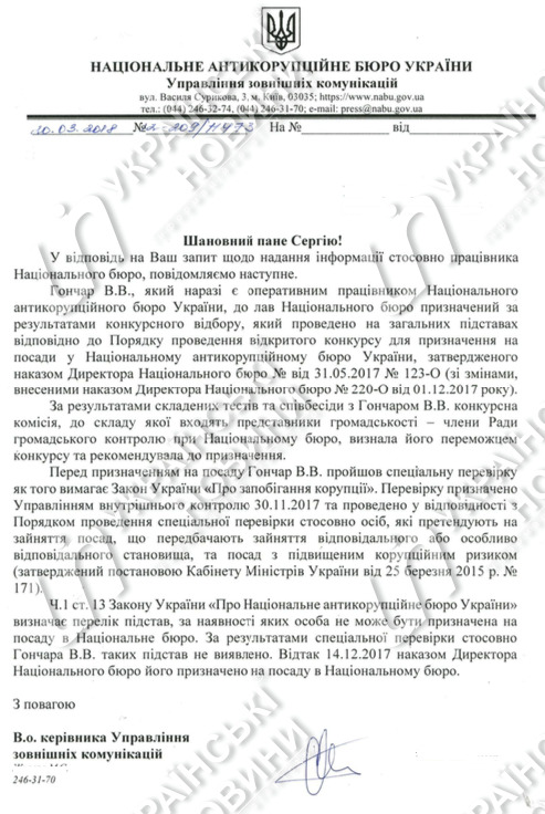 НАБУ подтвердило наличие в штате бывшего охранника Курченко 01