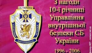 КАК СБУ «СДАЛО» ЦРУ И ФСБ СВОЕ СОБСТВЕННОЕ УПРАВЛЕНИЕ ВНУТРЕННЕЙ БЕЗОПАСНОСТИ. ФОТО СЕКРЕТНЫХ СОТРУДНИКОВ. (Цензор.НЕТ)
