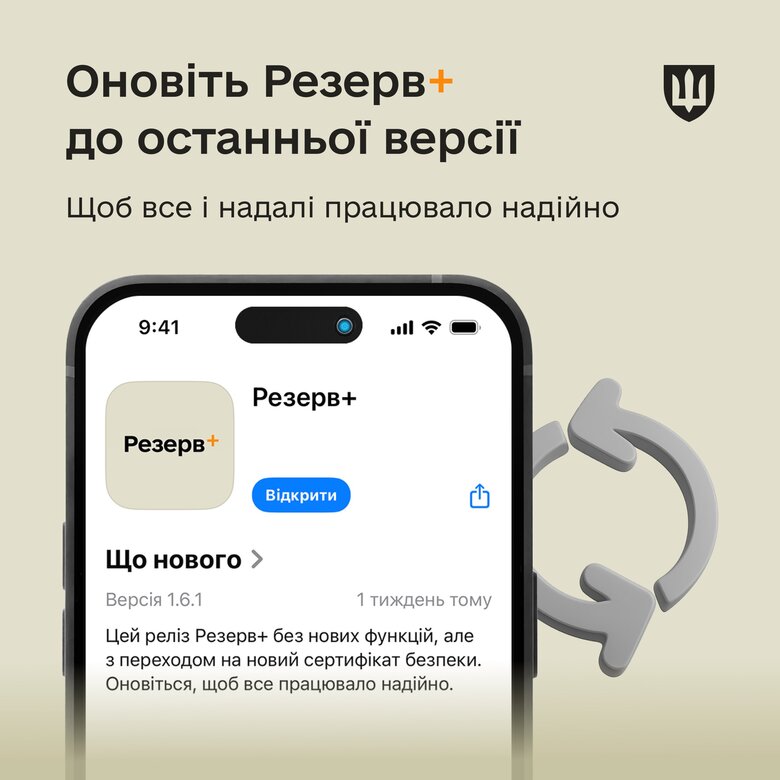 оновлення у Резерв+