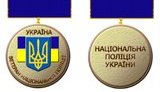 Ветеранам поліції вручатимуть посвідчення і нагрудний знак, - постанова. ФОТО